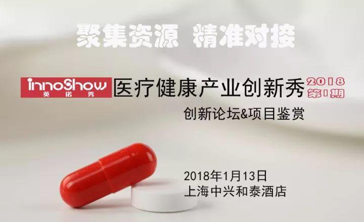倒计时！2018年的第一场秀，众多医药人士云集张江！