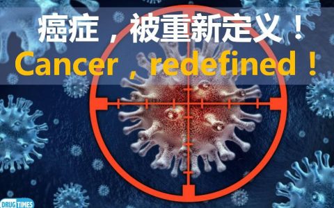 重磅 | 癌症，被重新定义！