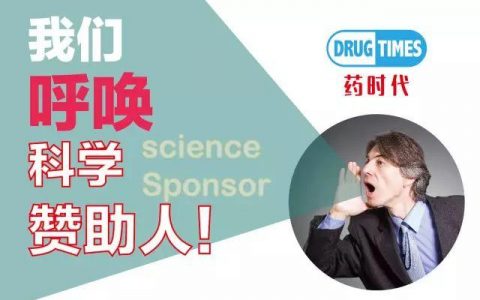 我们呼唤科学赞助人！