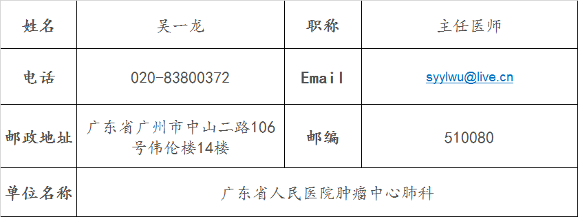 三大PD-1/PD-L1药物在中国临床试验的PI和参加机构名单（Opdivo，Tecentriq）