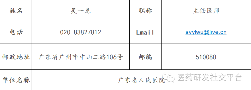 三大PD-1/PD-L1药物在中国临床试验的PI和参加机构名单（Keytruda）