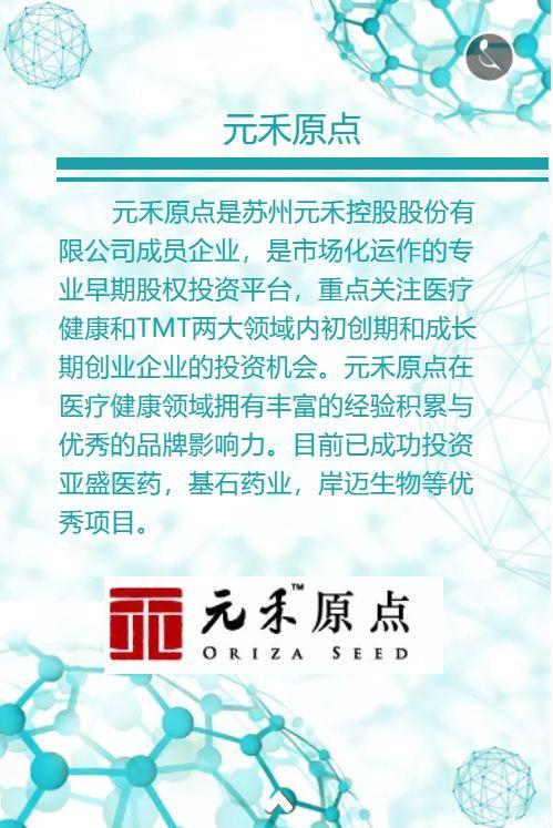 今晚 苏州！诚邀您莅临“2019新法规下的医药创新与投融资机会展望”！