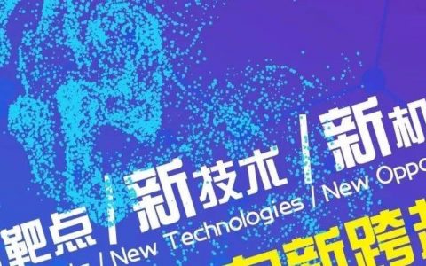 2019中国抗肿瘤药高峰论坛（第五轮通知）