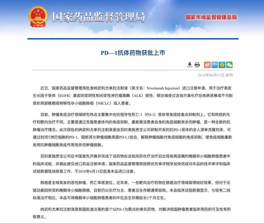 PD-1/PD-L1世界杯火热进行中！中国队何时出线？哪支梦之队能勇夺桂冠？