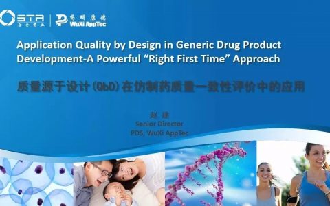 赵建 | 质量源于设计（QbD）在仿制药一致性评价中的应用