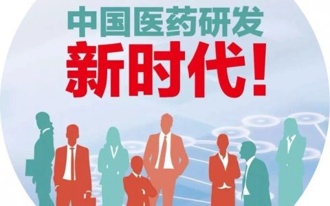 收藏！第四届中国医药创新与投资大会(CBIIC)终版日程
