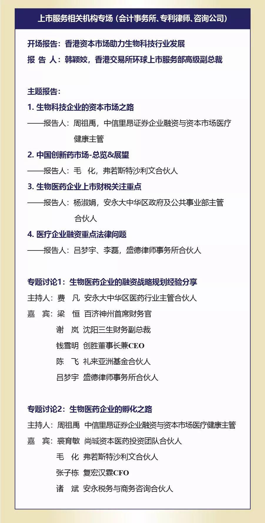 收藏！第四届中国医药创新与投资大会(CBIIC)终版日程