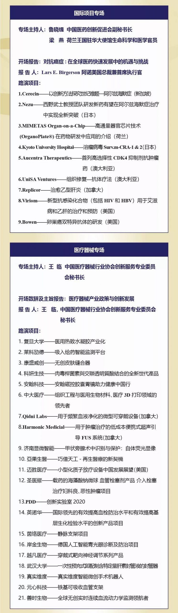 倒计时2天！创投大会终版日程震撼登场、时代巅峰盛会与您相约苏州！