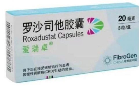 罗沙司他获批用于非透析患者肾性贫血治疗，全球首创新药扩大适用范围