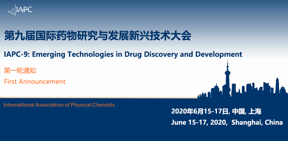 第九届国际药物研究与发展新兴技术大会 第一轮通知