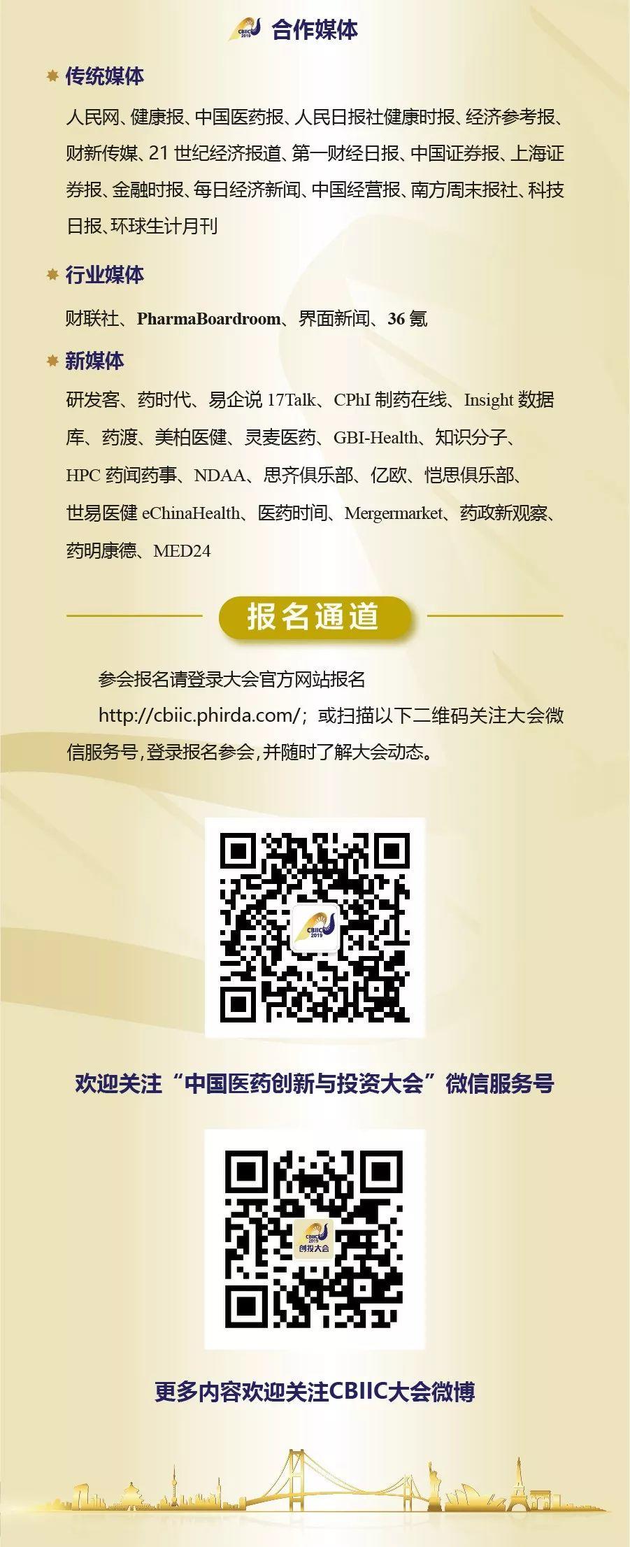 创投大会第二版日程公布，众星云集，共襄盛举！