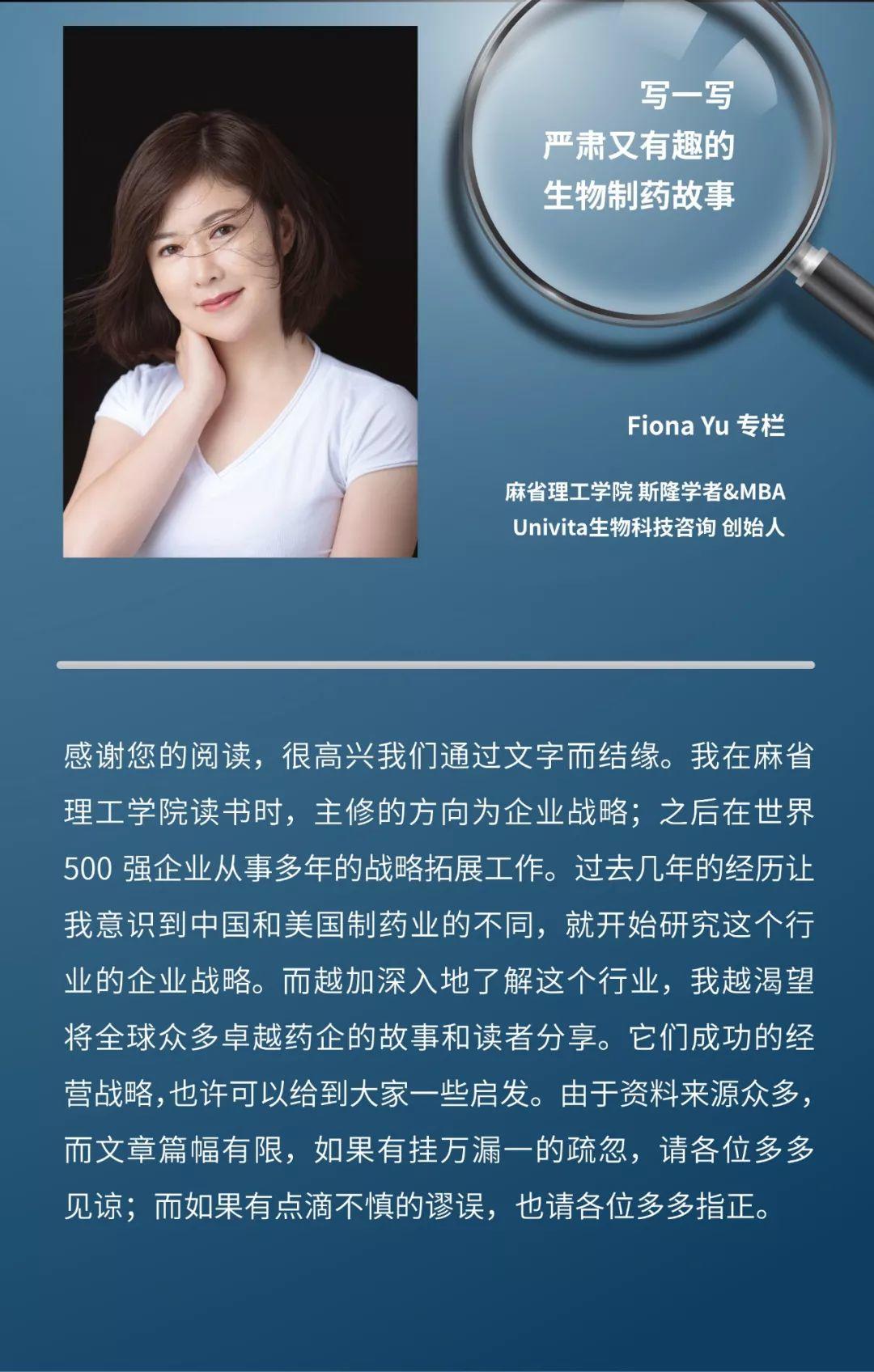 Fiona Yu | 全球20大药企战略分析