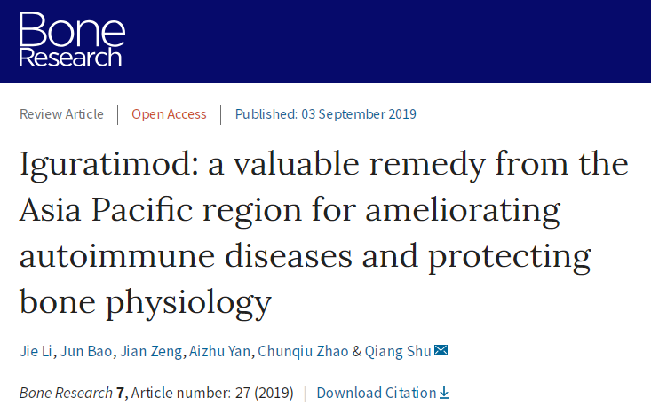 Nature子刊：山东大学发表艾拉莫德综述文章