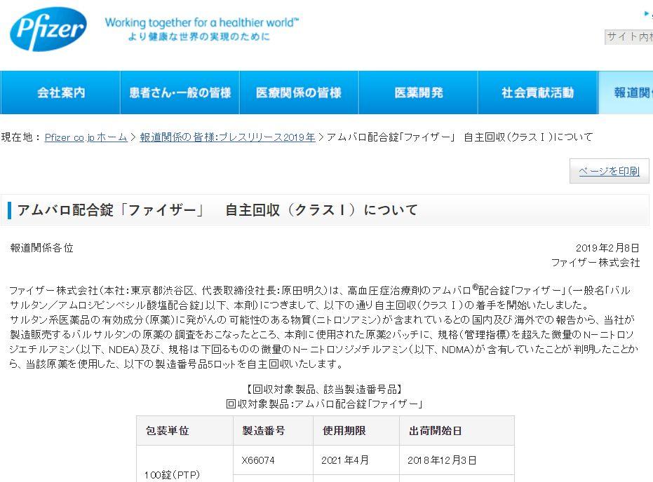 缬沙坦风波跟踪报道 | 辉瑞日本召回高血压药品，因Mylan生产的API有杂质问题