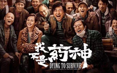 我的药神去哪儿了？