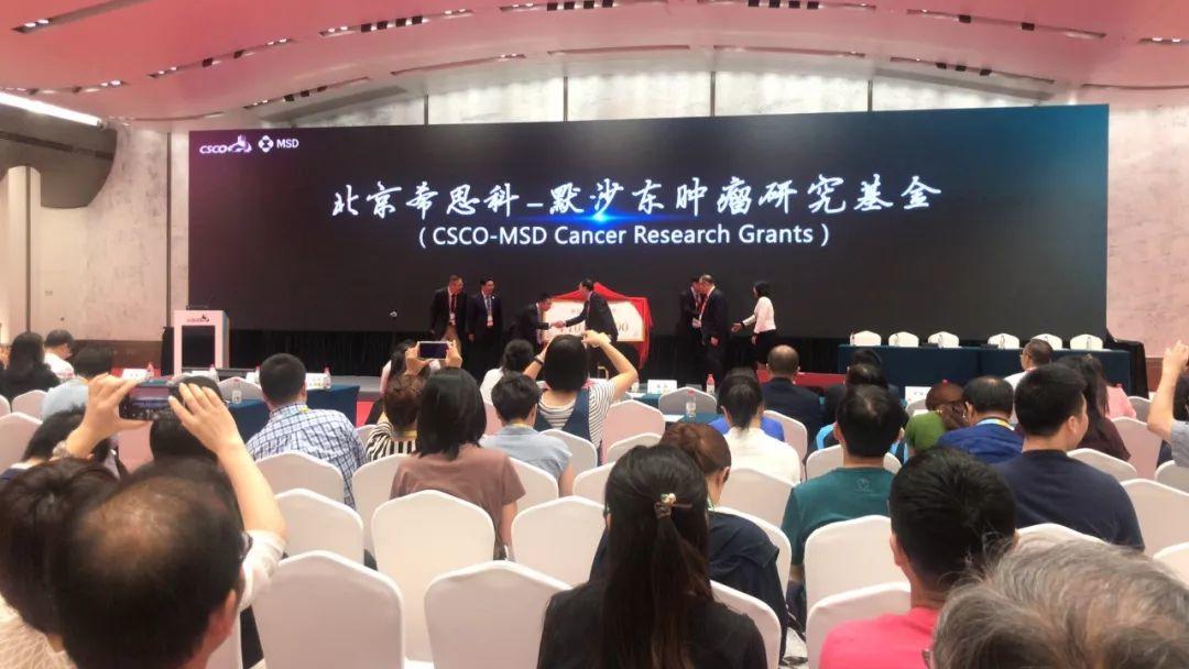 希思科-默沙东肿瘤研究基金正式启动