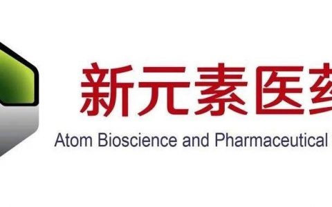 江苏新元素医药治疗痛风创新药通过美国IND申请，并在美开展I期临床研究