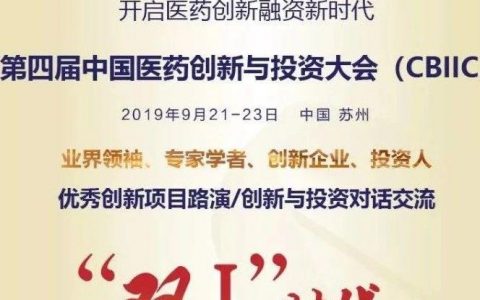倒计时2天！创投大会终版日程震撼登场、时代巅峰盛会与您相约苏州！