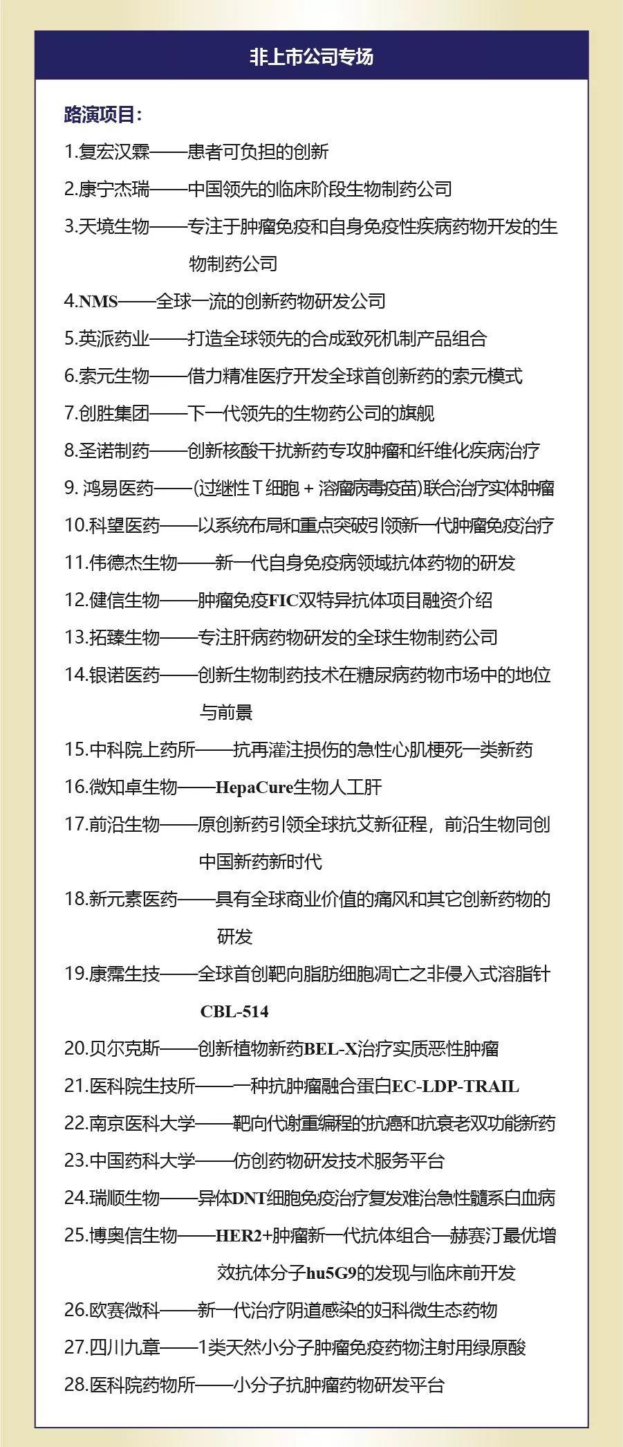 创投大会召开在即，蒋华良院士邀您一起见证2019医药创新投融资盛会