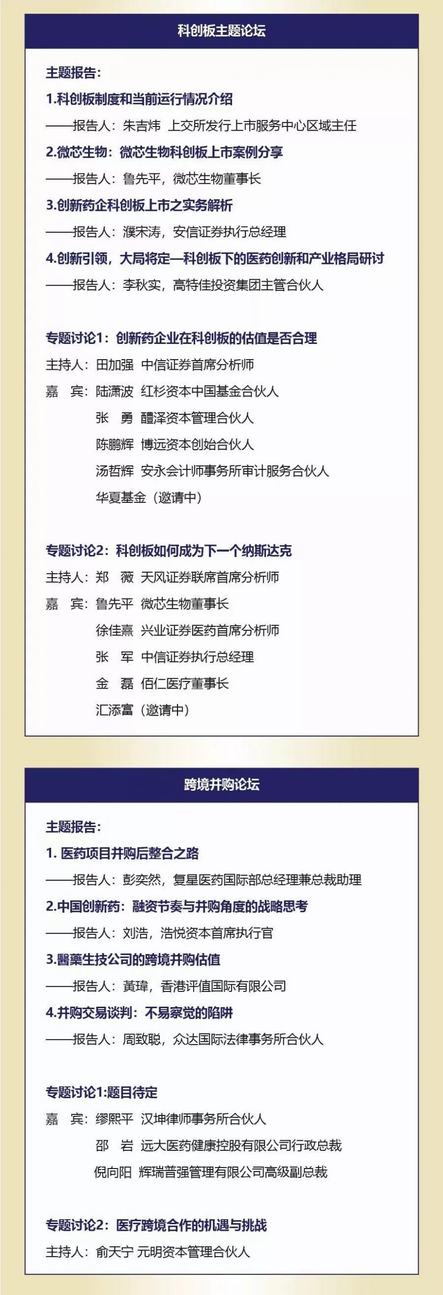 创投大会第二版日程公布，众星云集，共襄盛举！