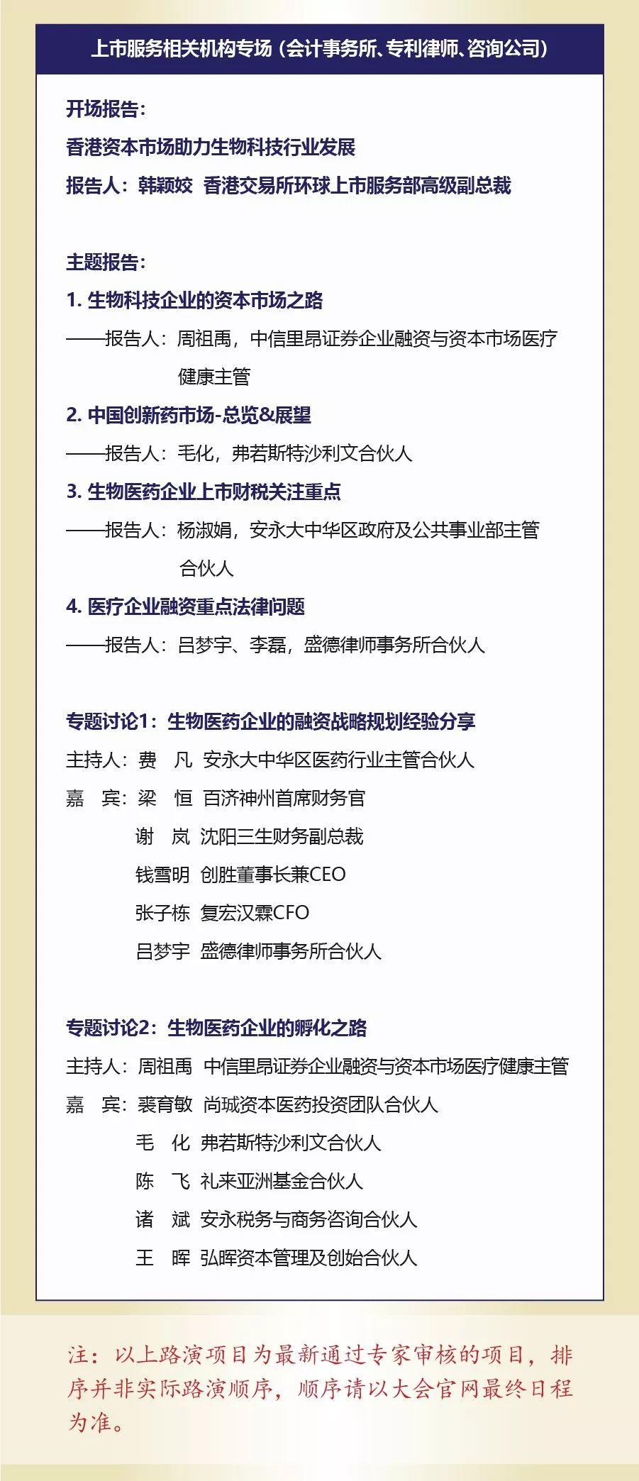 创投大会第二版日程公布，众星云集，共襄盛举！