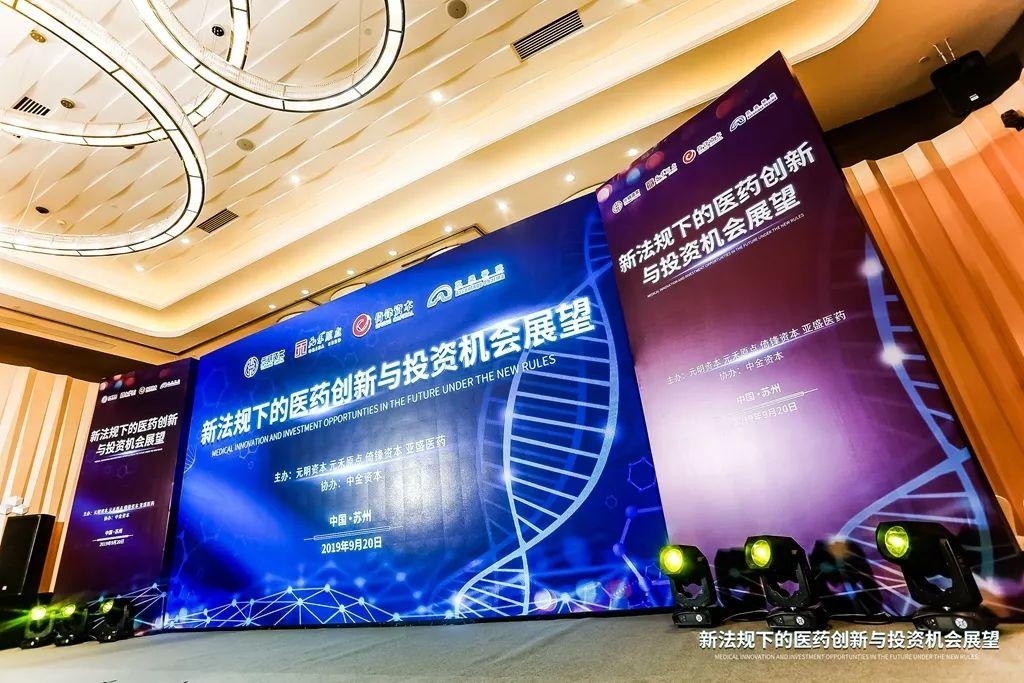 【创新与投资的再定位】2019新法规下的医药创新与投资机会展望