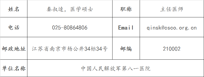 三大PD-1/PD-L1药物在中国临床试验的PI和参加机构名单（Opdivo，Tecentriq）