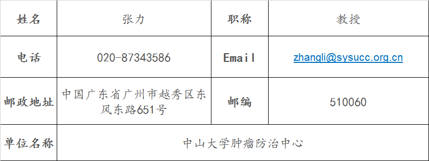 三大PD-1/PD-L1药物在中国临床试验的PI和参加机构名单（Opdivo，Tecentriq）