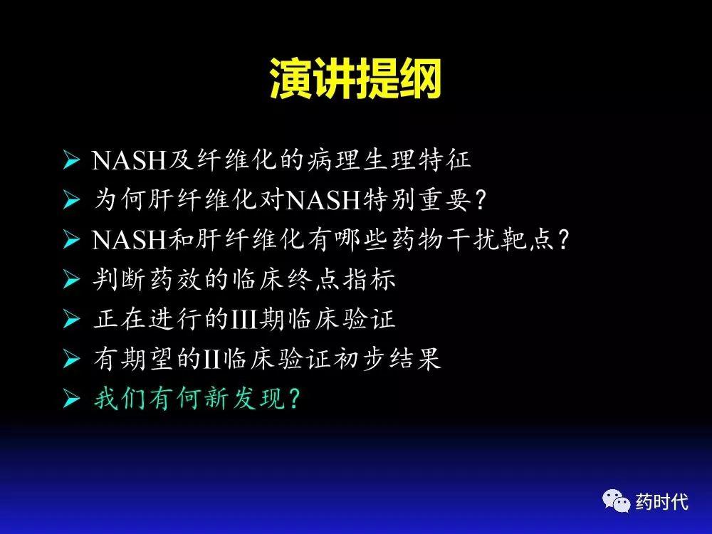 吴健教授 | NASH肝纤维的分子机制及干预靶点