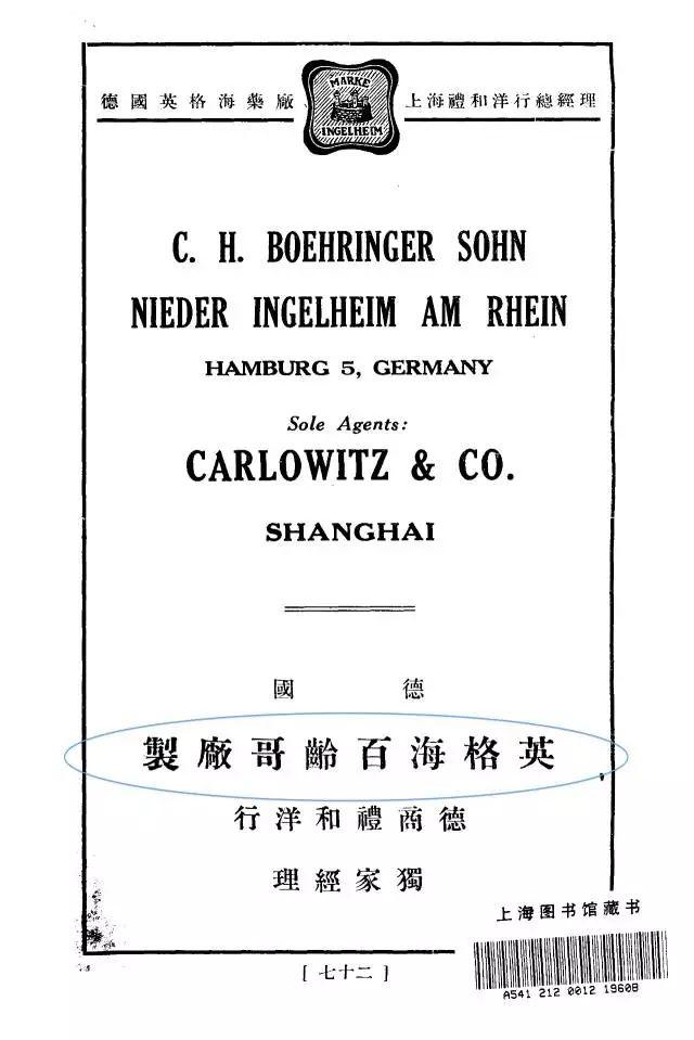 穿越历史，聆听“百龄哥”勃林格殷格翰的故事