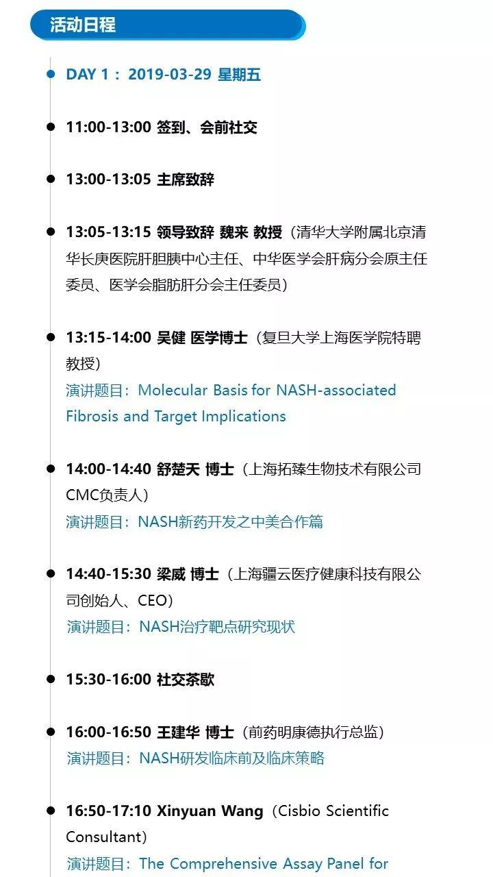 2019年NASH新药研发专题研讨会（第三轮通知）