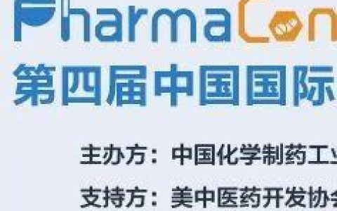 本周五报名截止 | 90%化药企业都参与研讨的小分子药物创新突破与仿制冲刺