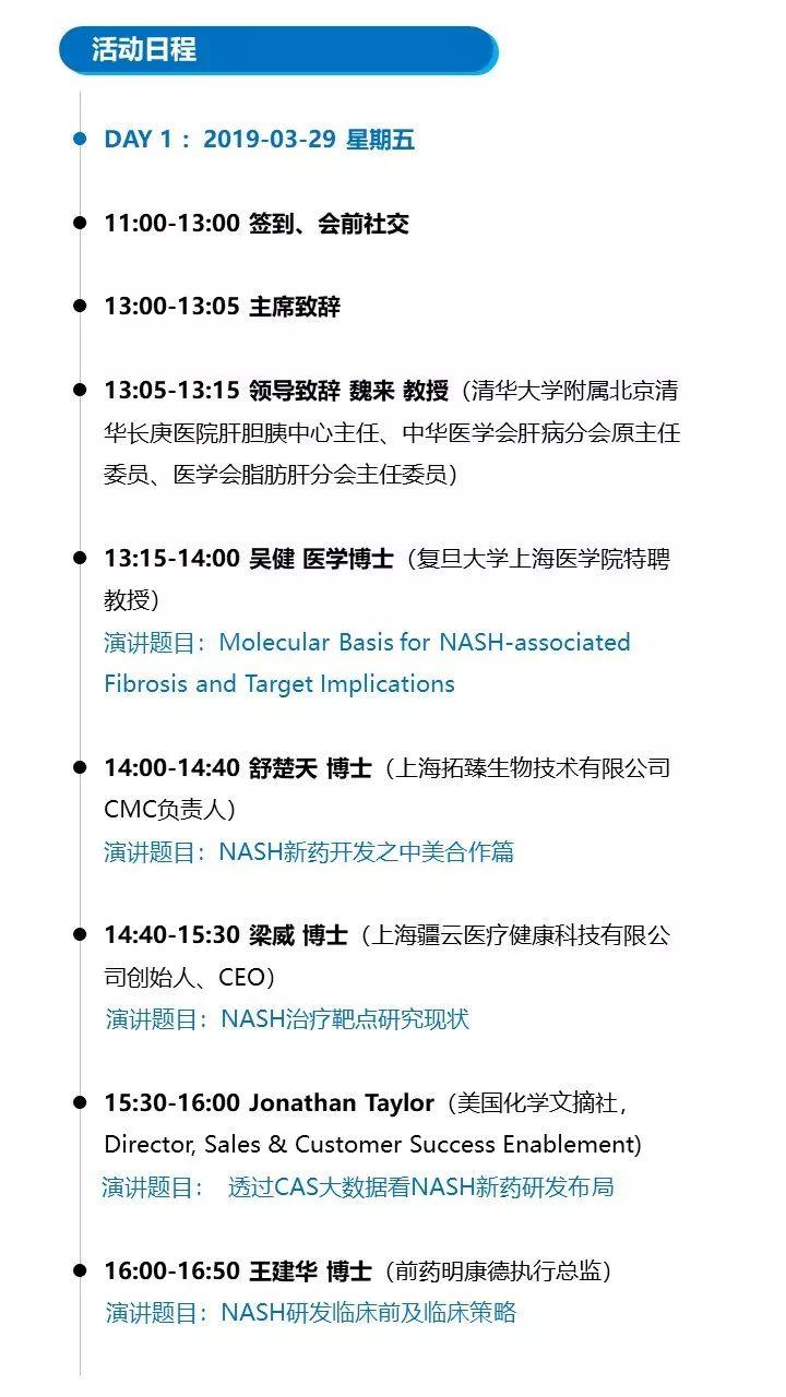 2019年NASH新药研发专题研讨会（第四轮通知）