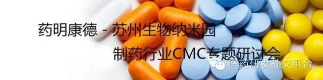 【产业沙龙】药明康德三剑客全方面解析药品CMC