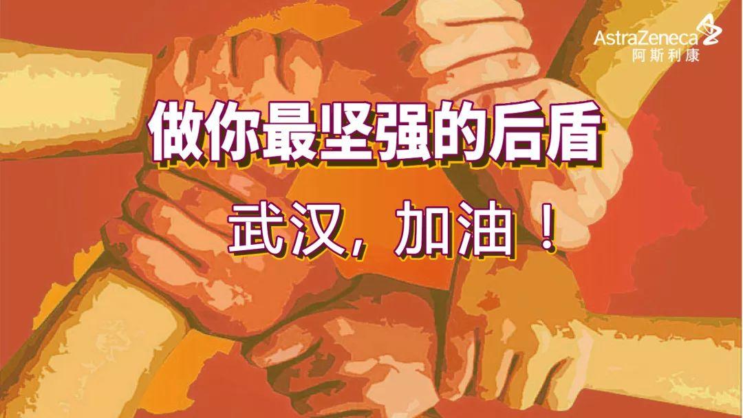 支援武汉 勃林格殷格翰、吉利德科学等众多跨国药企（MNC）在行动！