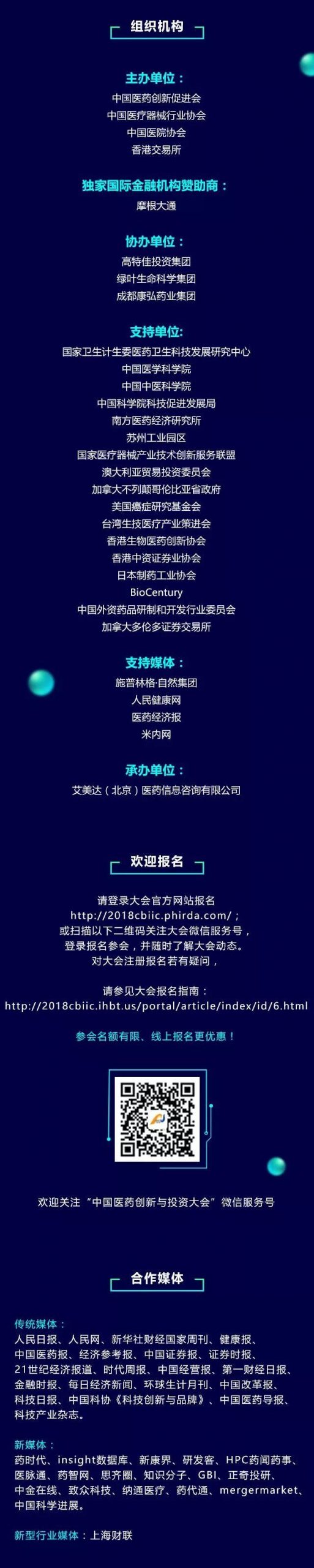 9月18日，24位大咖与您欢聚苏州！畅谈中国医药研发、创新、投资！