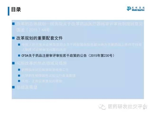 【研讨会资料分享下载】中国药品审评审批制度改革政策及措施