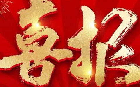 喜报：新元素医药获得丽珠医药集团领投