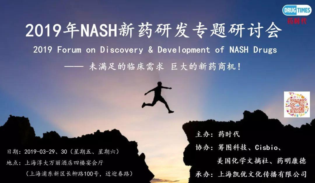 更多NASH相关活动策划中 敬请朋友们关注！