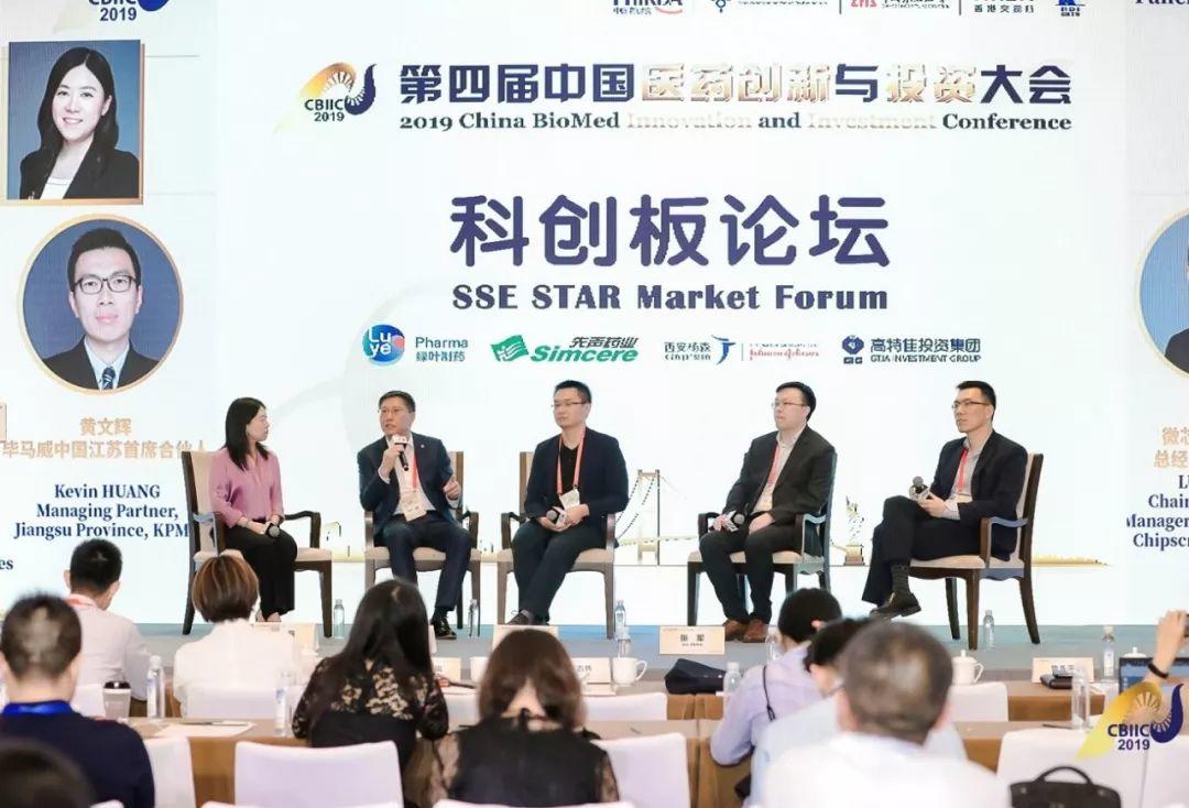 微芯生物出席“中国医药创新与投资大会”，参与探讨未来医药创新走向