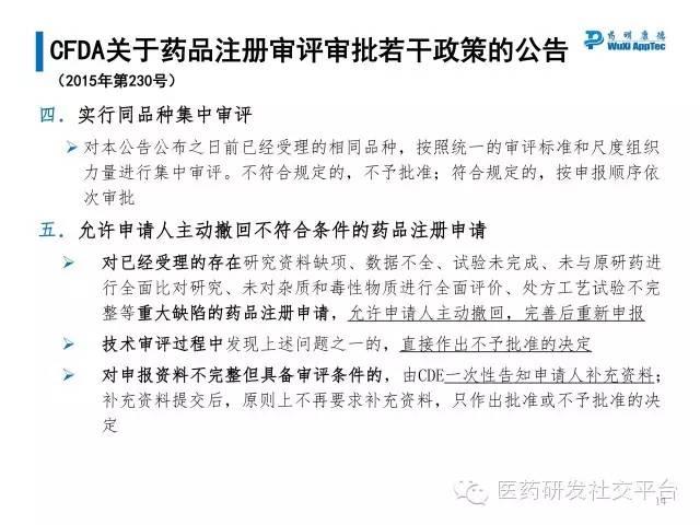 【研讨会资料分享下载】中国药品审评审批制度改革政策及措施