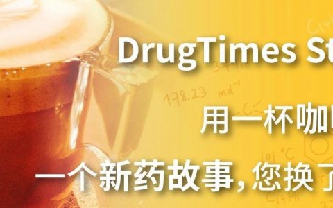 药时代咖啡包DrugTimes Story