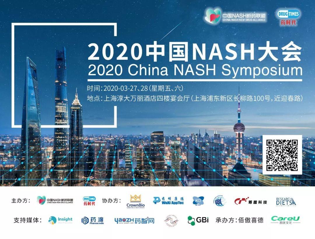 2019年NASH新药临床研究进展盘点