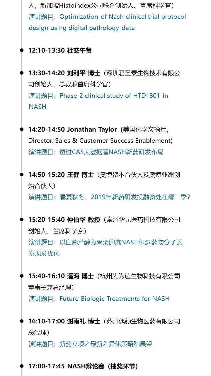 2019年NASH新药研发专题研讨会（第三轮通知）