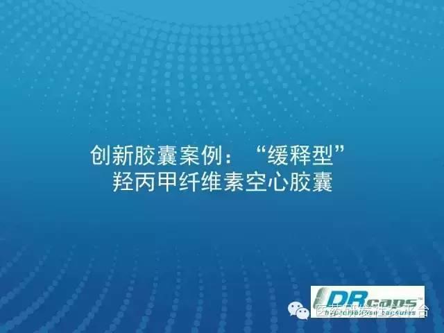 【药明康德-苏州胶囊联合研讨会】 <新胶囊，新技术，新服务， 助力中国新药研发！> 成功举办！ 资料分享！