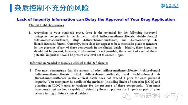 【药明康德CMC三剑客】刘振：药物质量研究中杂质的分析及控制策略
