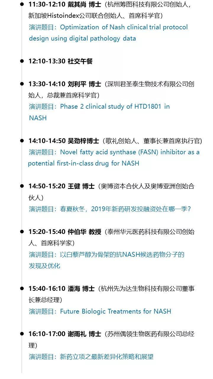 2019年NASH新药研发专题研讨会（第四轮通知）