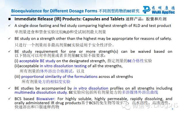 【药明康德仿制药一致性评价网络研讨会】 演讲资料，视频链接