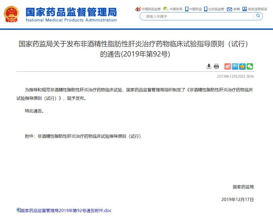 盘点 | 2019年值得关注的NASH大事件都有哪些？