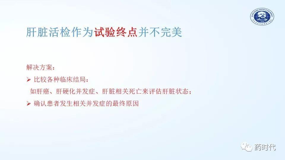 牛俊奇教授 | 脂肪肝药物评价的生物学标志物